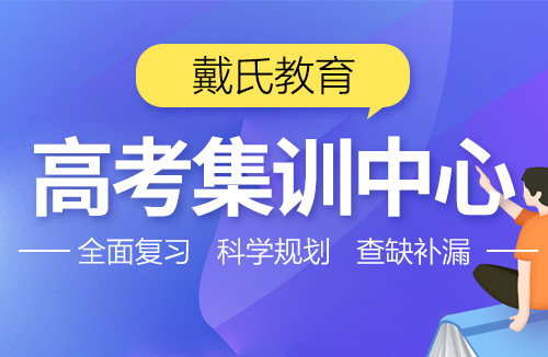 成都戴氏教育