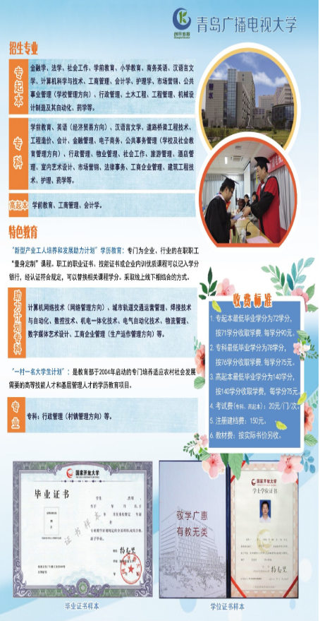 青岛国家开放大学2020年春季开放教育招生简章