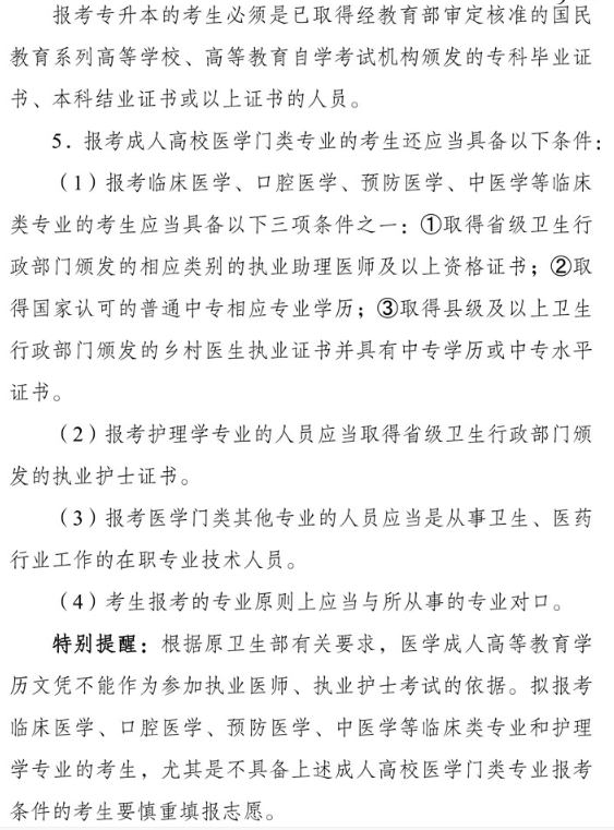 四川2021年成考需要满足哪些条件才能报名