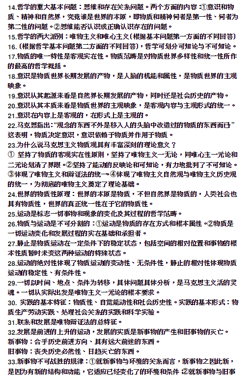 自考马克思主义基本原理概论重要知识点