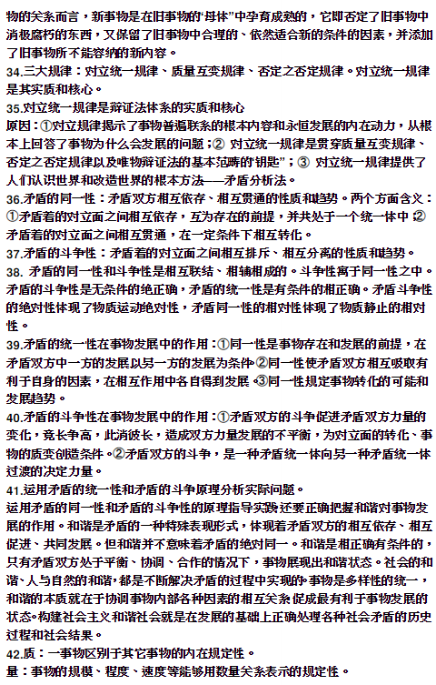 自考马克思主义基本原理概论重要知识点