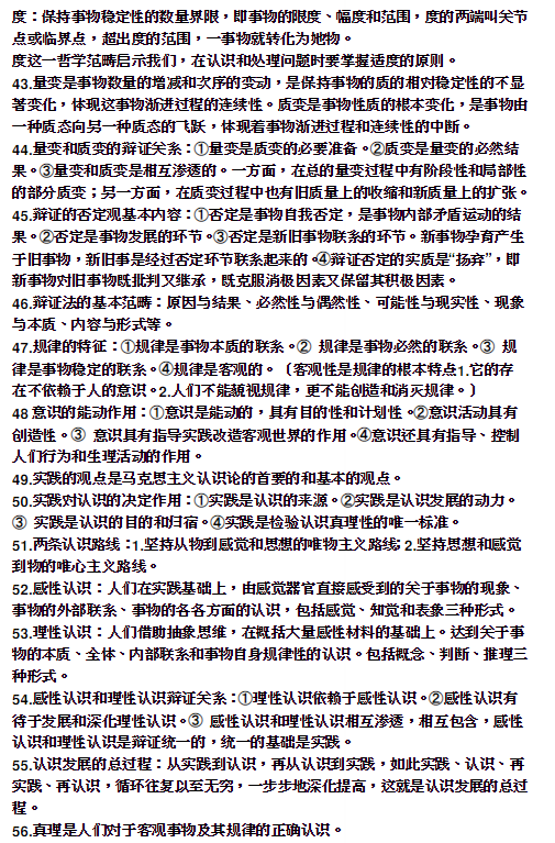 自考马克思主义基本原理概论重要知识点