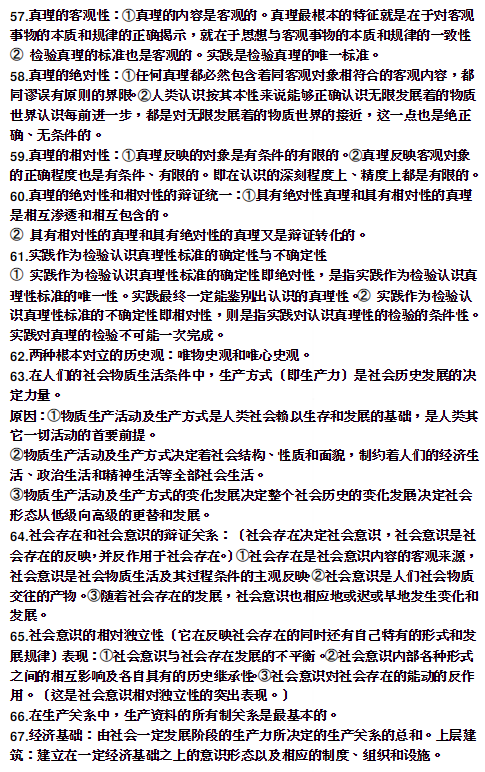 自考马克思主义基本原理概论重要知识点