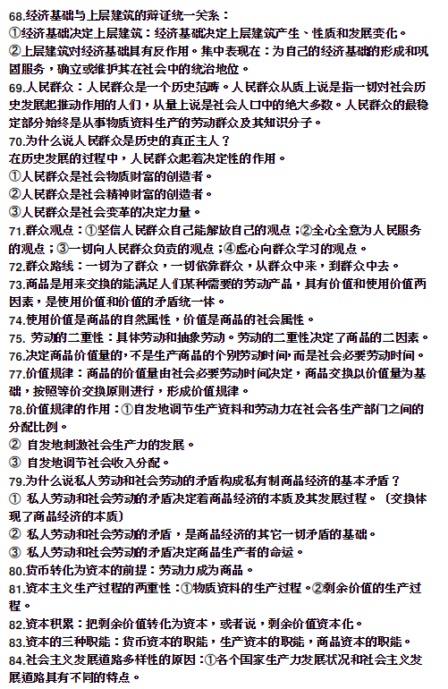 自考马克思主义基本原理概论重要知识点