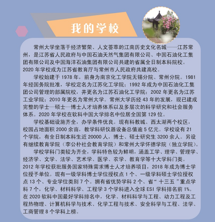 2021年常州大学成人高等教育招生简章