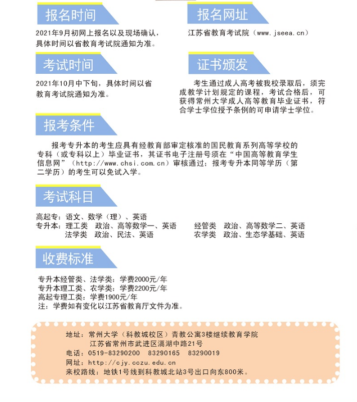 2021年常州大学成人高等教育招生简章