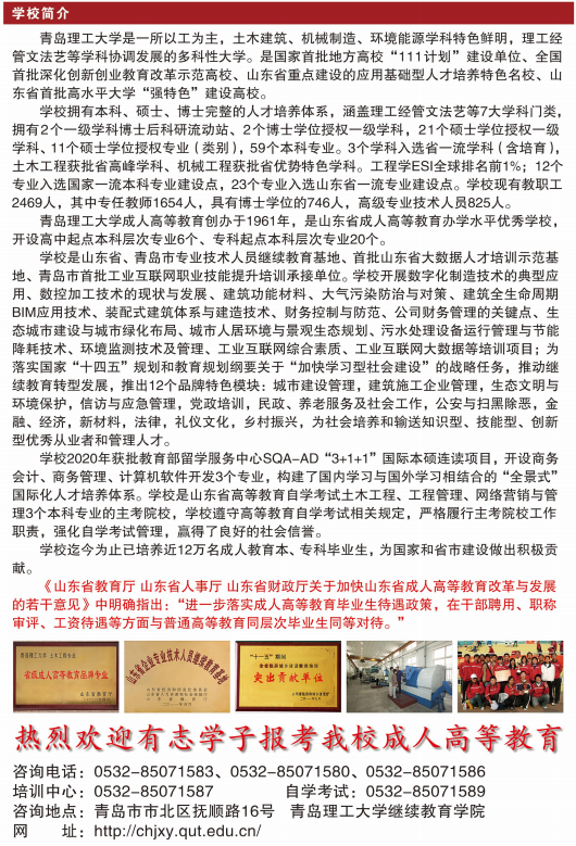 青岛理工大学成人高等教育2021年招生简章