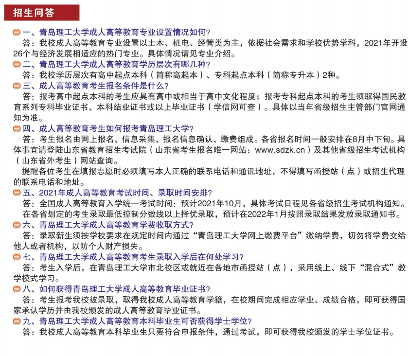 青岛理工大学成人高等教育2021年招生简章