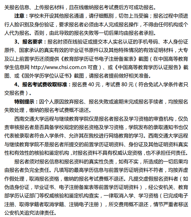 西南交通大学网络教育2021年秋季招生简章