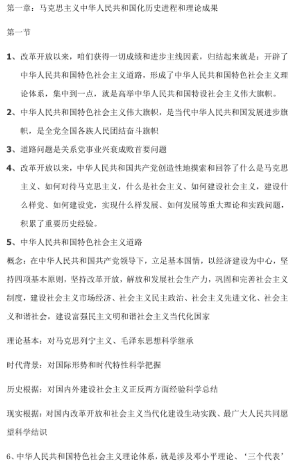 image.png2021自考毛概重点知识点笔记整理归纳