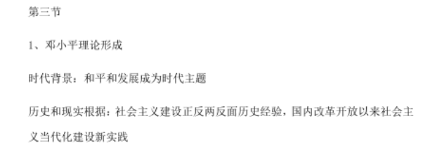 2021自考毛概重点知识点笔记整理归纳