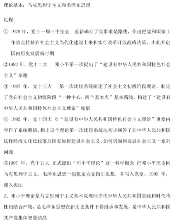 2021自考毛概重点知识点笔记整理归纳