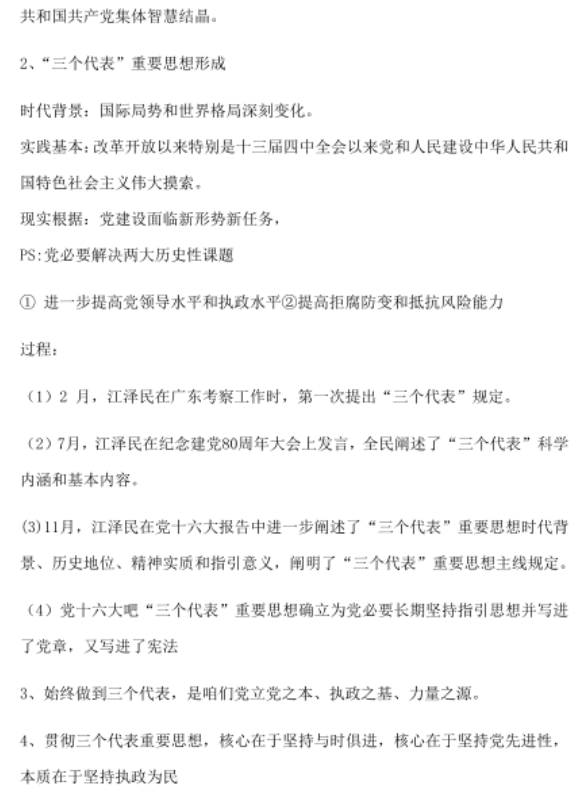 2021自考毛概重点知识点笔记整理归纳