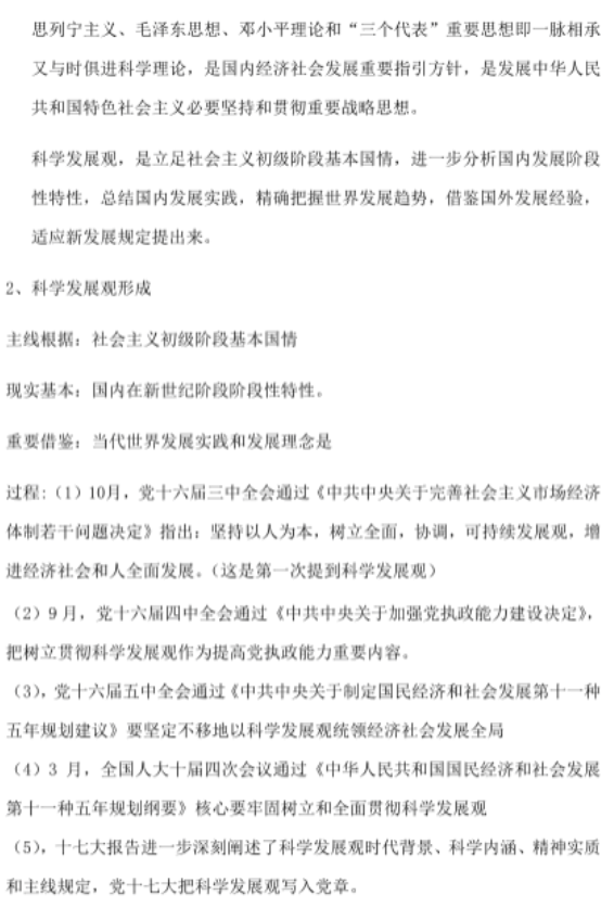 2021自考毛概重点知识点笔记整理归纳