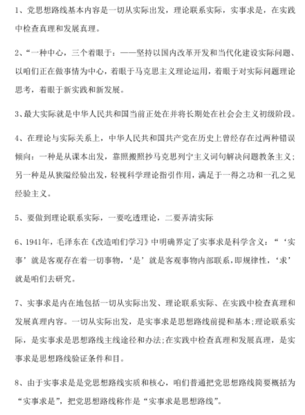 2021自考毛概重点知识点笔记整理归纳