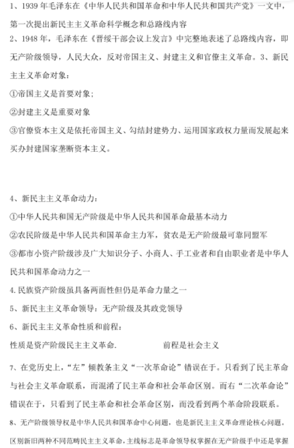 2021自考毛概重点知识点笔记整理归纳