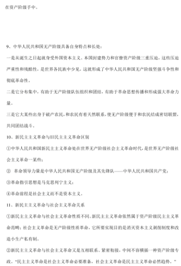 2021自考毛概重点知识点笔记整理归纳