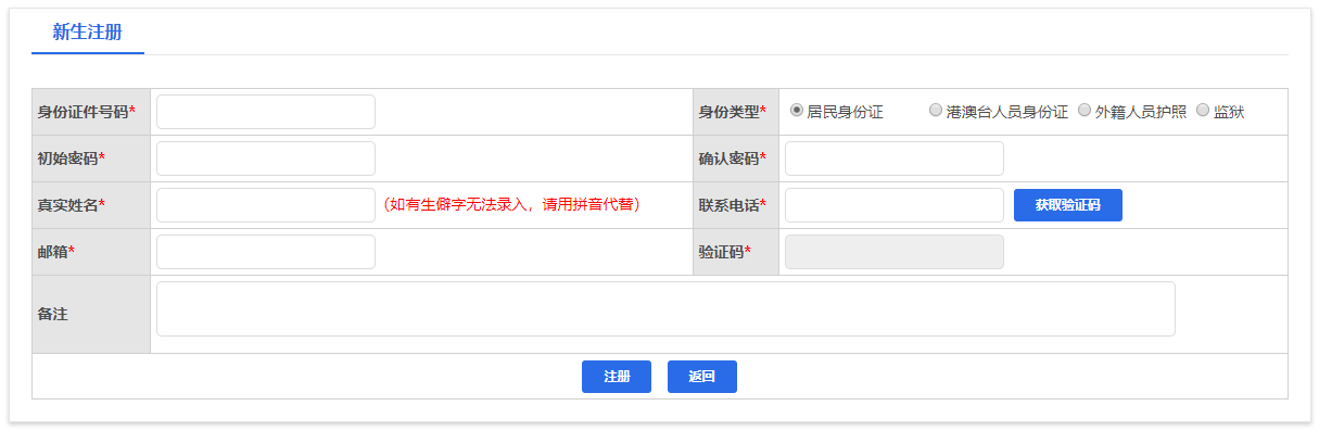 2021年10月四川自考报考流程2