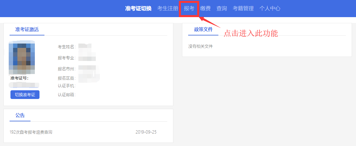 准考证打印指南
