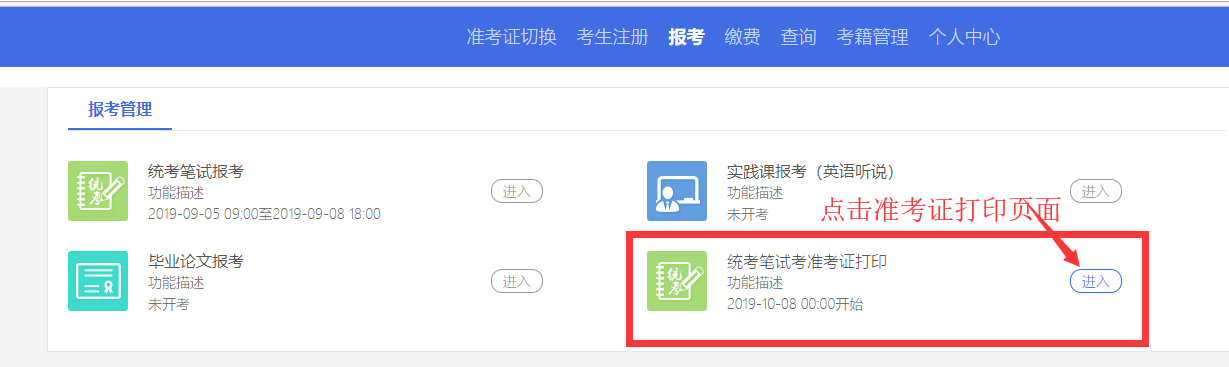 准考证打印指南