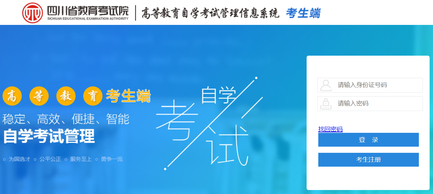 四川2021年7月自考准考证打印