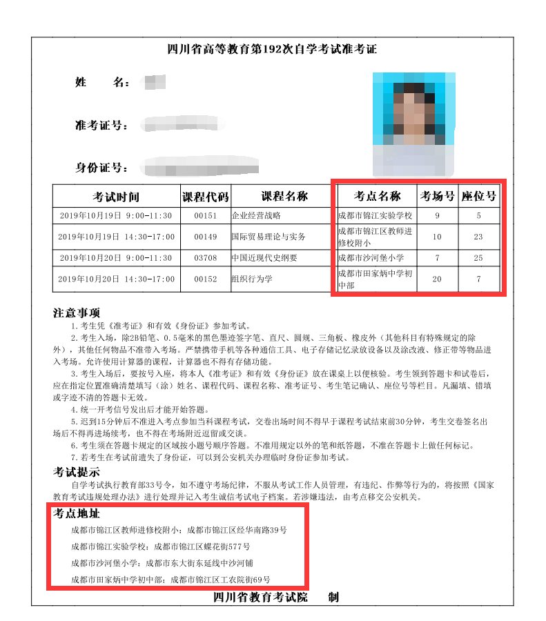 准考证打印指南