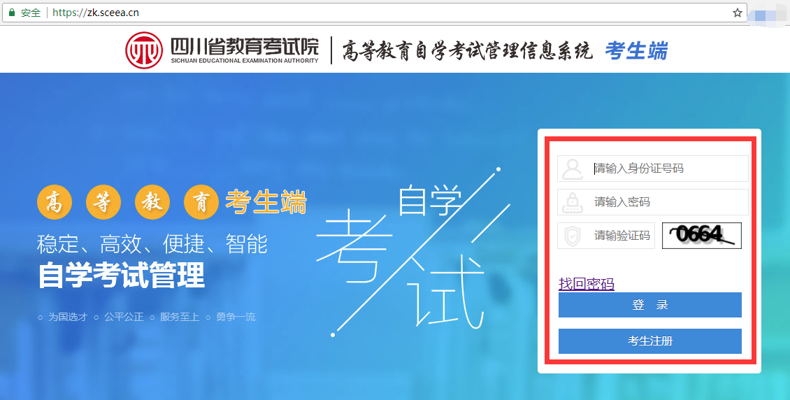 四川省2021年7月自考准考证打印入口